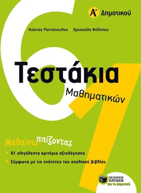 ΤΕΣΤΑΚΙΑ Μ &hellip;