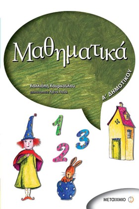 ΜΑΘΗΜΑΤΙΚΑ …