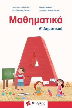 ΜΑΘΗΜΑΤΙΚΑ &hellip;
