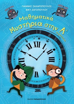 ΜΑΘΗΜΑΤΙΚΑ …
