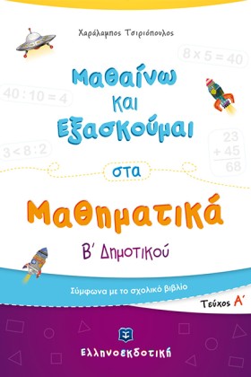 ΜΑΘΑΙΝΩ ΚΑ …