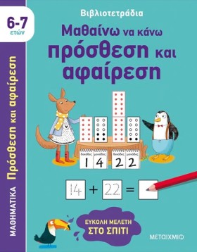 ΜΑΘΑΙΝΩ ΝΑ …