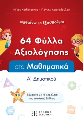 64 ΦΥΛΛΑ Α …