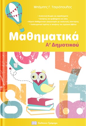 ΜΑΘΗΜΑΤΙΚΑ …