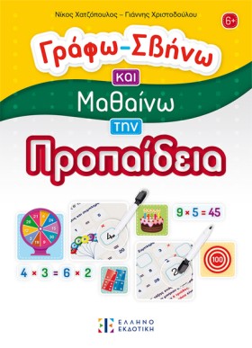 ΓΡΑΦΩ-ΣΒΗΝ …