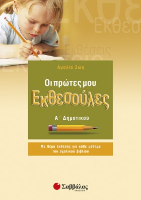 ΟΙ ΠΡΩΤΕΣ …