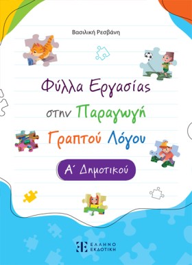 ΦΥΛΛΑ ΕΡΓΑ …