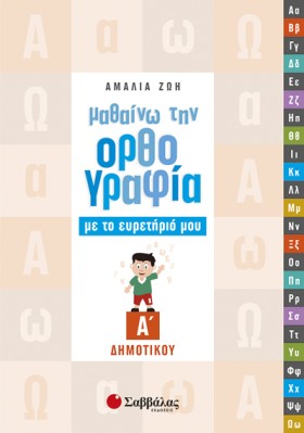 ΜΑΘΑΙΝΩ ΤΗ …