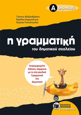 Η ΓΡΑΜΜΑΤΙ &hellip;