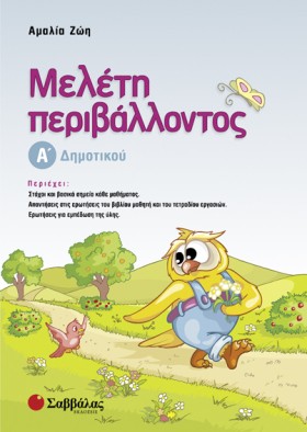 ΜΕΛΕΤΗ ΠΕΡ &hellip;