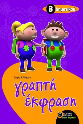 ΓΡΑΠΤΗ ΕΚΦ &hellip;