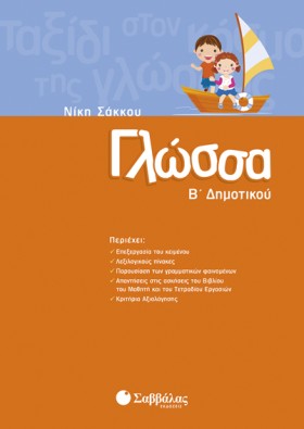 ΓΛΩΣΣΑ ΒΔΗ …