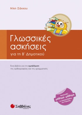 ΓΛΩΣΣΙΚΕΣ &hellip;