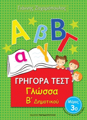 ΓΡΗΓΟΡΑ ΤΕ …