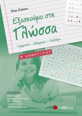 ΕΞΑΣΚΟΥΜΑΙ &hellip;