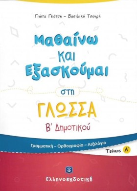 ΜΑΘΑΙΝΩ ΚΑ …