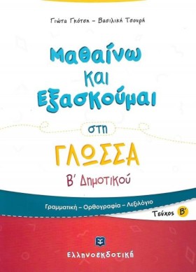 ΜΑΘΑΙΝΩ ΚΑ …