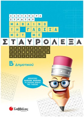 ΜΑΘΑΙΝΩ ΤΗ &hellip;