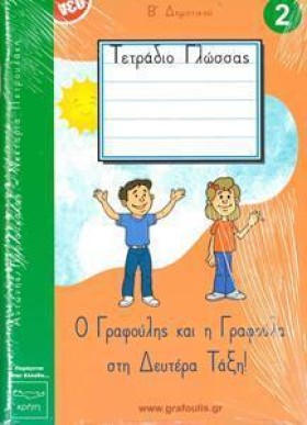 ΤΕΤΡΑΔΙΟ Π …