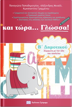 ΚΑΙ ΤΩΡΑ… &hellip;