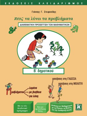 ΠΩΣ ΝΑ ΛΥΝ …