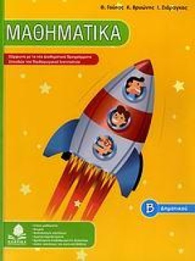 ΜΑΘΗΜΑΤΙΚΑ …