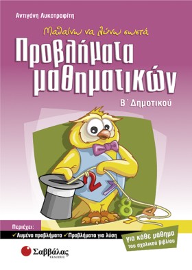 ΠΡΟΒΛΗΜΑΤΑ &hellip;