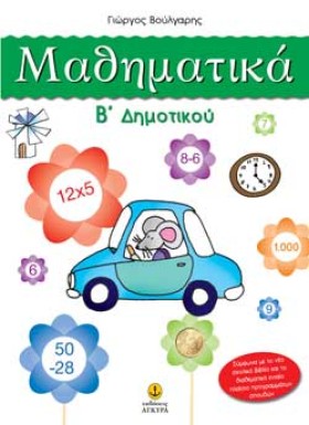 ΜΑΘΗΜΑΤΙΚΑ …