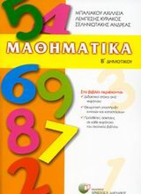 ΜΑΘΗΜΑΤΙΚΑ …