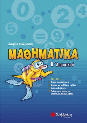 ΜΑΘΗΜΑΤΙΚΑ &hellip;