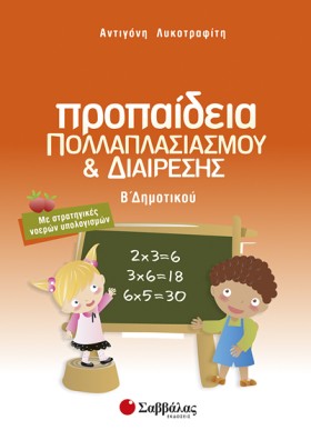 ΠΡΟΠΑΙΔΕΙΑ &hellip;