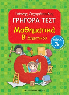 ΓΡΗΓΟΡΑ ΤΕ …