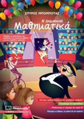 ΜΑΘΗΜΑΤΙΚΑ &hellip;