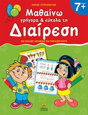 ΜΑΘΑΙΝΩ ΓΡ &hellip;