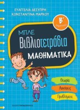 ΜΑΘΗΜΑΤΙΚΑ …