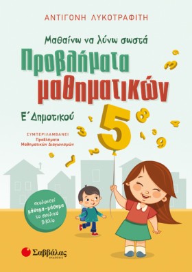 ΠΡΟΒΛΗΜΑΤΑ …