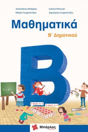ΜΑΘΗΜΑΤΙΚΑ &hellip;