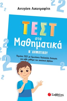 ΤΕΣΤ ΣΤΑ Μ &hellip;