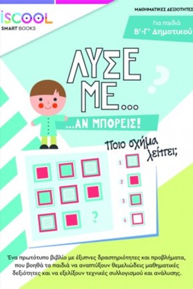 ΛΥΣΕ ΜΕ ΑΝ …