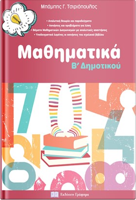 ΜΑΘΗΜΑΤΙΚΑ …
