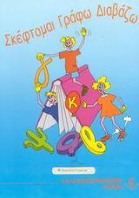 ΣΚΕΦΤΟΜΑΙ &hellip;