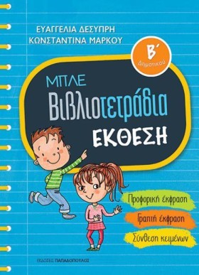 ΕΚΘΕΣΗ ΒΔΗ …