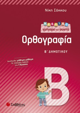 ΜΑΘΑΙΝΩ ΓΡ &hellip;