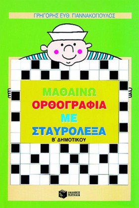 ΜΑΘΑΙΝΩ ΟΡ …