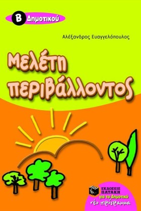 ΜΕΛΕΤΗ ΠΕΡ &hellip;