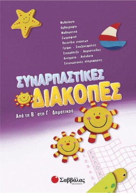 ΣΥΝΑΡΠΑΣΤΙ &hellip;