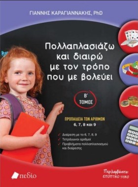 ΠΟΛΛΑΠΛΑΣΙ …