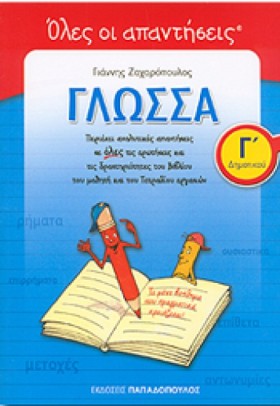 ΓΛΩΣΣΑ Γ Δ …