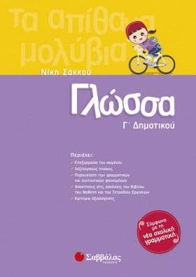 ΓΛΩΣΣΑ Γ Δ &hellip;