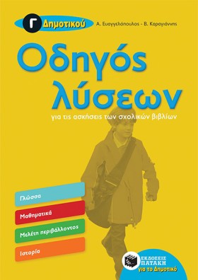 ΟΔΗΓΟΣ ΛΥΣ &hellip;